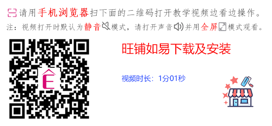 旺铺如易下载及安装教学视频