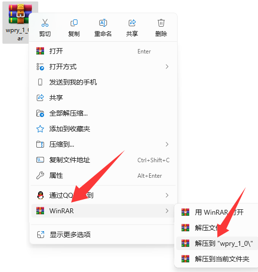 RAR解压