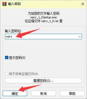 RAR解压